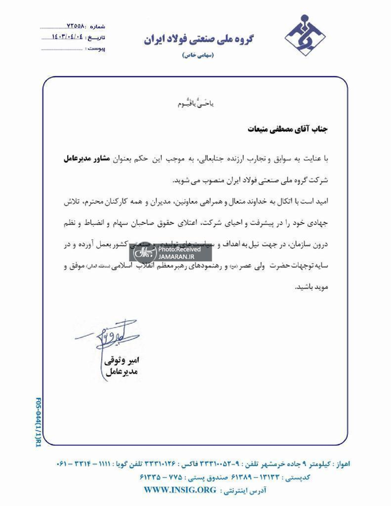 افشای اسناد تازه از انتصابهای جدید در دولت سیزدهم/ ماجرا چیست؟