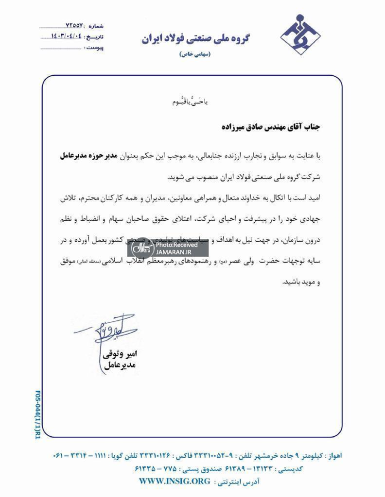 افشای اسناد تازه از انتصابهای جدید در دولت سیزدهم/ ماجرا چیست؟