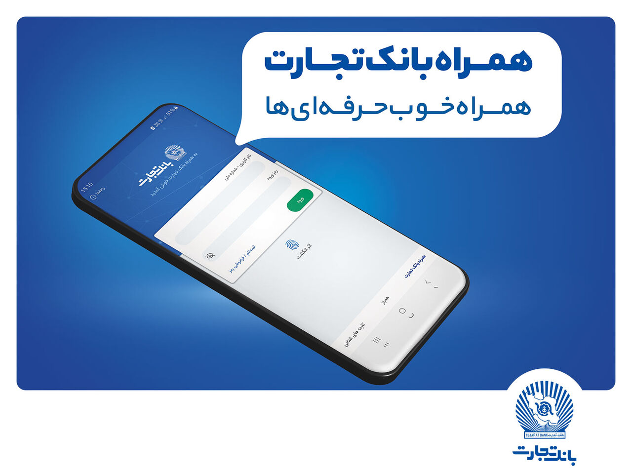 بانک تجارت مدیریت پیامک لحظهای را به مشتریان خود واگذار کرد