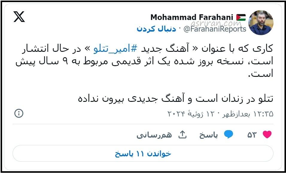 واکنش قوه قضاییه به مسائل اخیر درباره تتلو