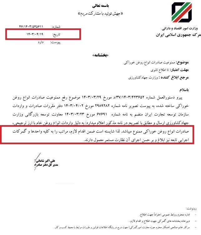 صادرات روغن نباتی ممنوع شد