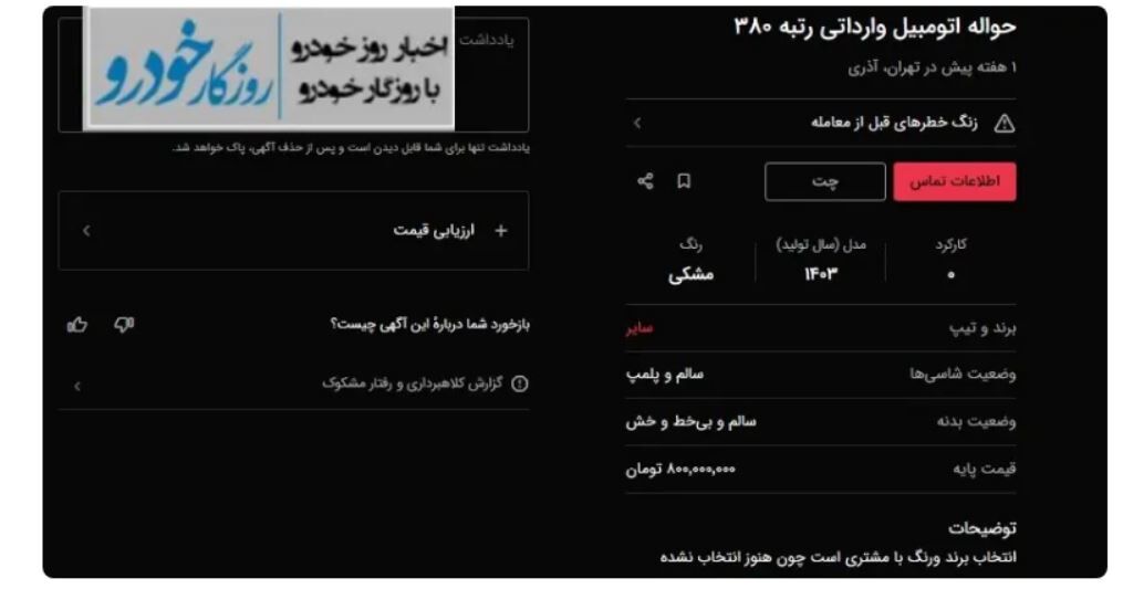 بازار داغ فروش امتیاز واردات خودرو / قیمت تا ۸۰۰ میلیون تومان رسید!