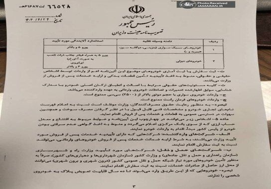 آییننامه واردات خودرو منتشر شد / فقط این افراد میتوانند خودرو وارد کنند + جزییات