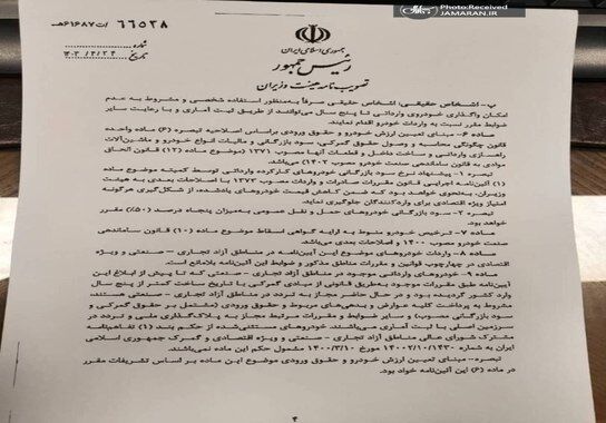آییننامه واردات خودرو منتشر شد / فقط این افراد میتوانند خودرو وارد کنند + جزییات