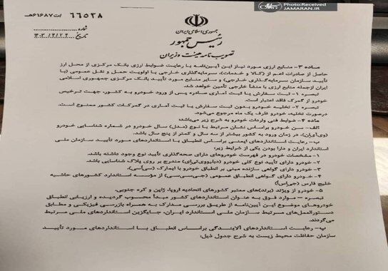 آییننامه واردات خودرو منتشر شد / فقط این افراد میتوانند خودرو وارد کنند + جزییات