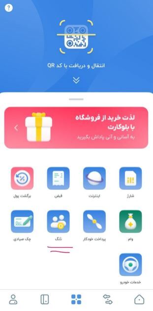 درباره بلو و رونمایی از سرویس جدیدش؛ دنگ