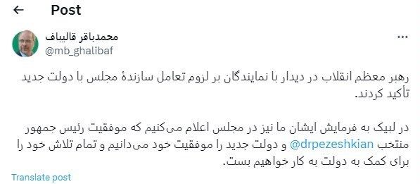 پیام مهم قالیباف برای پزشکیان
