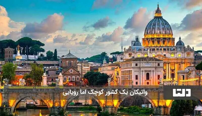 کوچک ترین کشورهای جهان کدام اند؟3