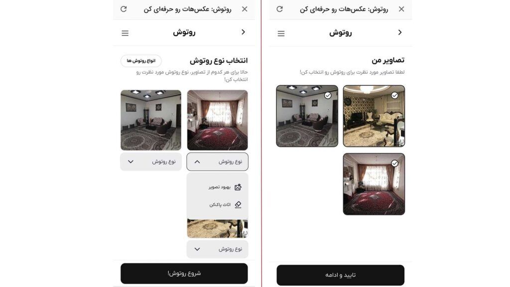 ابزار جدید دیوار: حذف اثاثیه و روتوش عکسها با چند کلیک