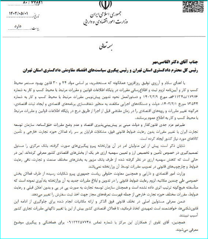 ماجرای تخلفات دو مسئول وزارت صمت + سند