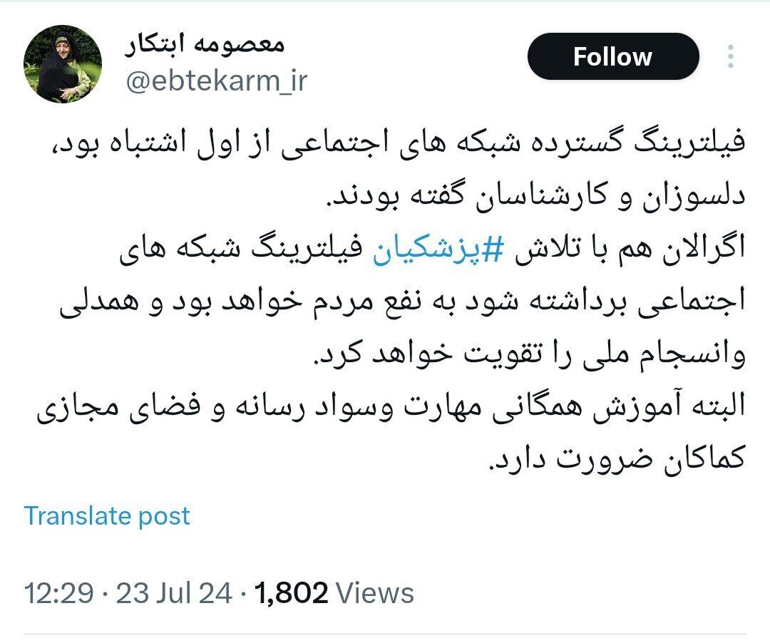 فیلترینگ شبکه‌های اجتماعی از اول اشتباه بود