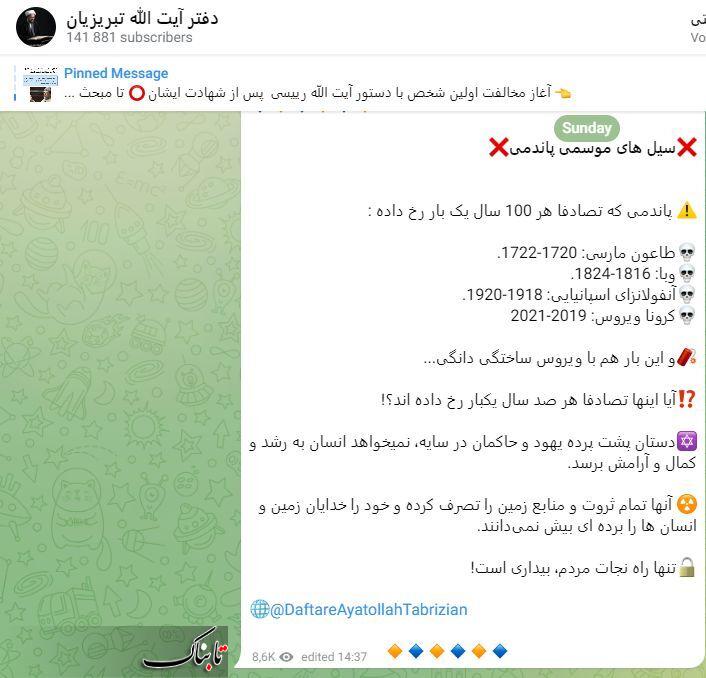 جنجال تازه روحانی معروف: تب دنگی ساختگی است!