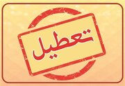 اعلام تعطیلی ادارات این استان در شنبه و یکشنبه