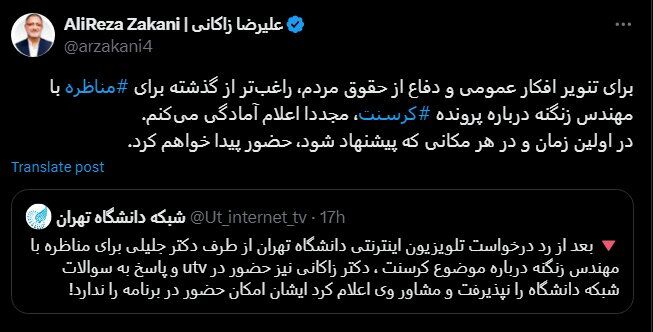 زاکانی: برای مناظره با زنگنه در مورد کرسنت آمادهام