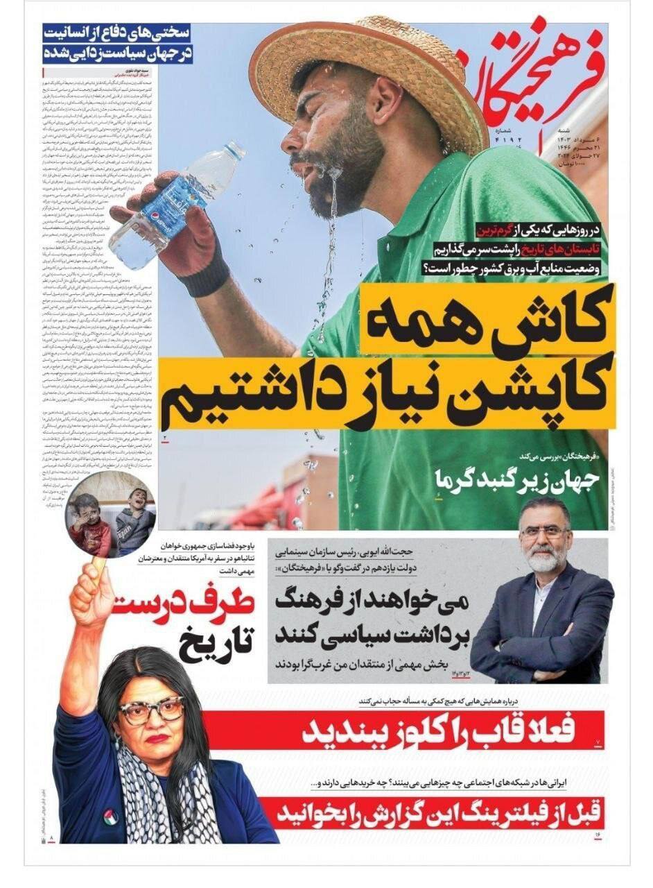 تیتر عجیب روزنامه معروف درباره کاپشن پزشکیان + عکس