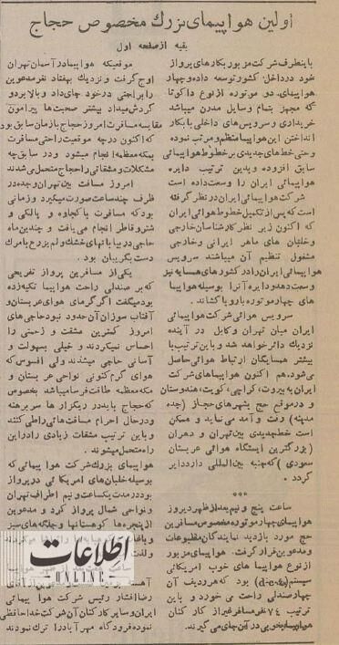 قیمت بلیت پروازهای داخلی و خارجی ۷۰ سال پیش چقدر بود؟ + عکس