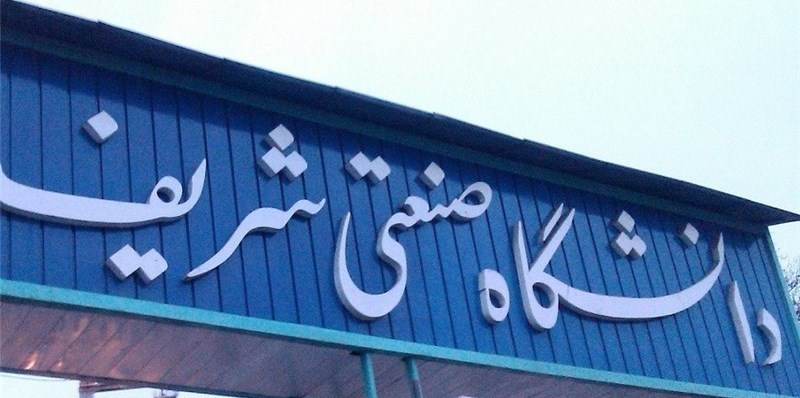 Sharif University, Tehran Municipality Establish Tech Zone