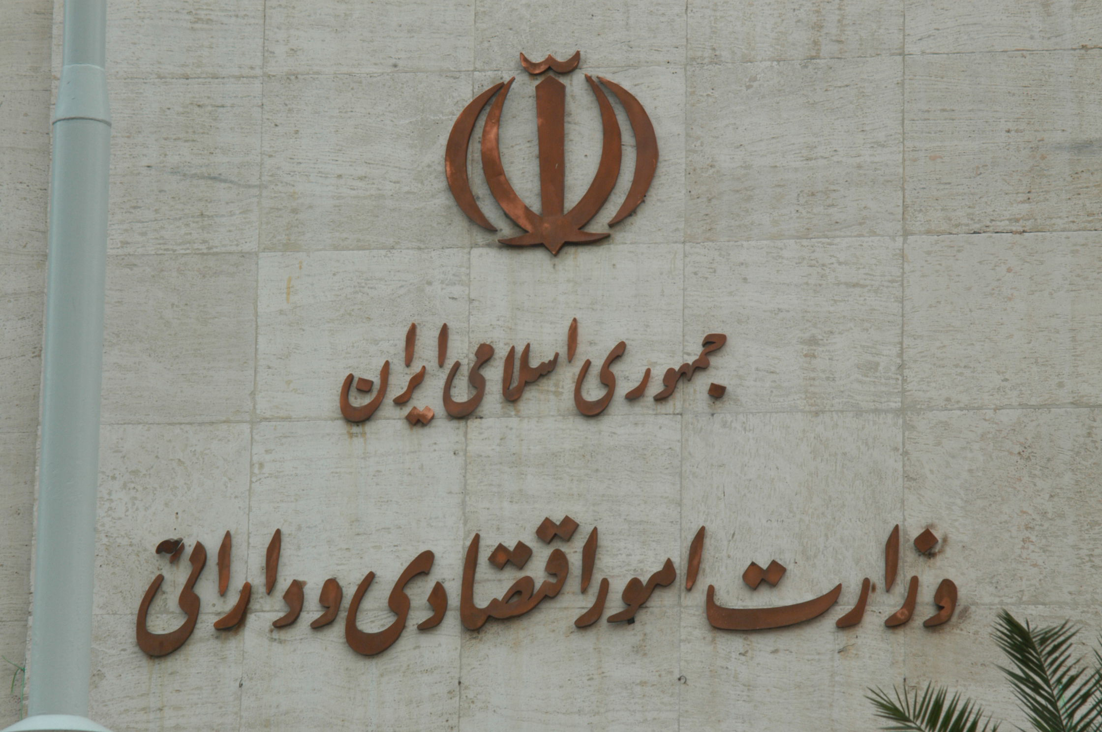 Iran Economy Ministry Releases 11-Month Performance Report