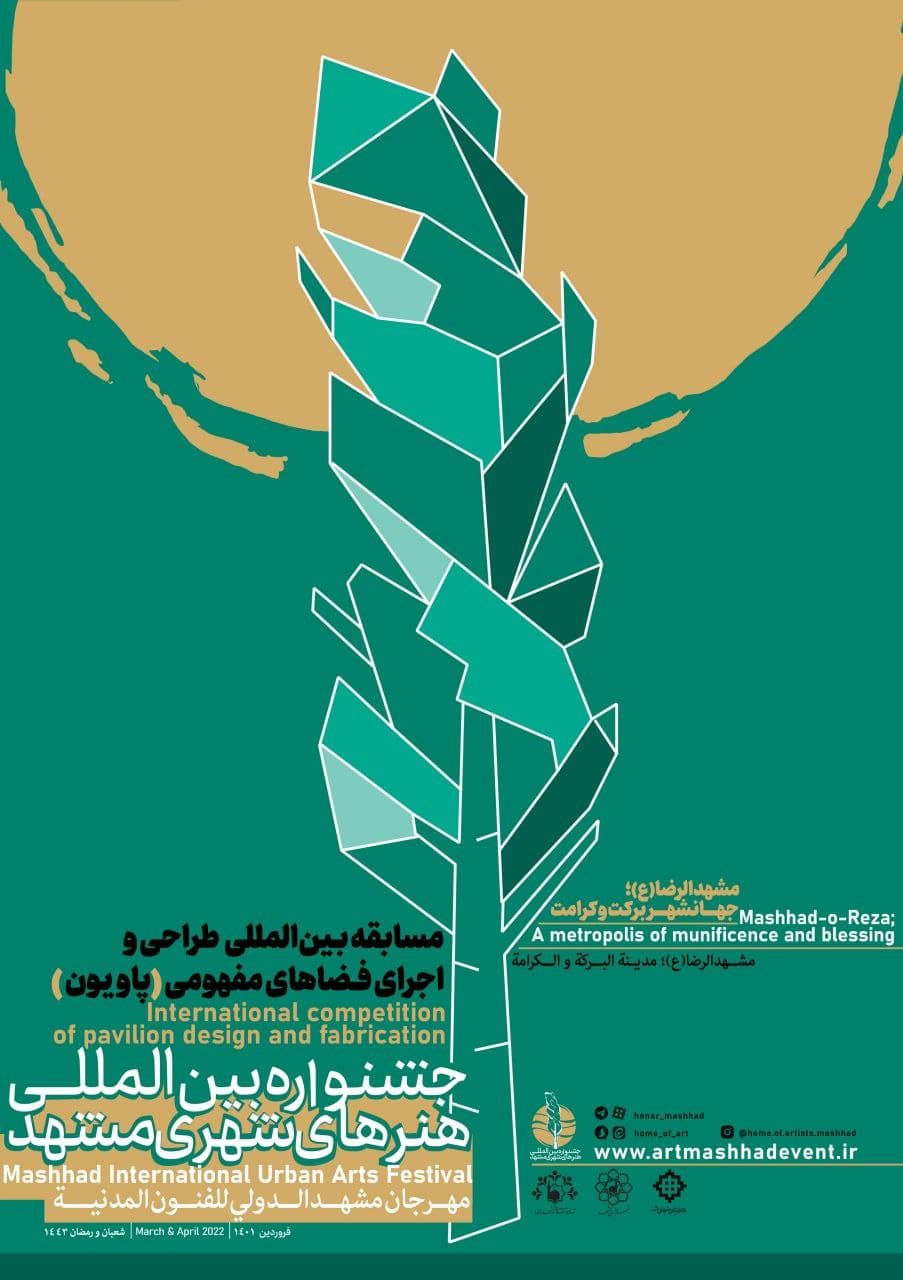 Call for Mashhad International Urban Arts Festival