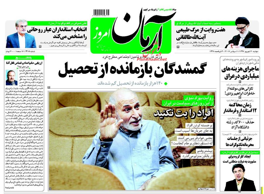 مهمترین عناوین روزنامههای صبح کشور +عکس مهمترین عناوین روزنامههای صبح کشور +عکس