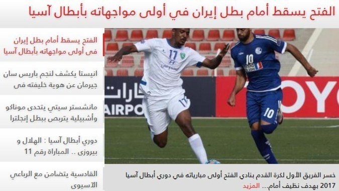 بازتاب پیروزی تیم ایرانی در رسانه‌های عربستانی +عکس