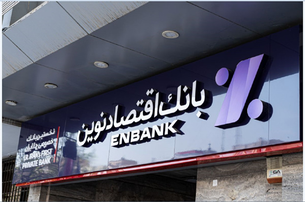 تلفن و آدرس شعب بانک اقتصادنوین در تهران 