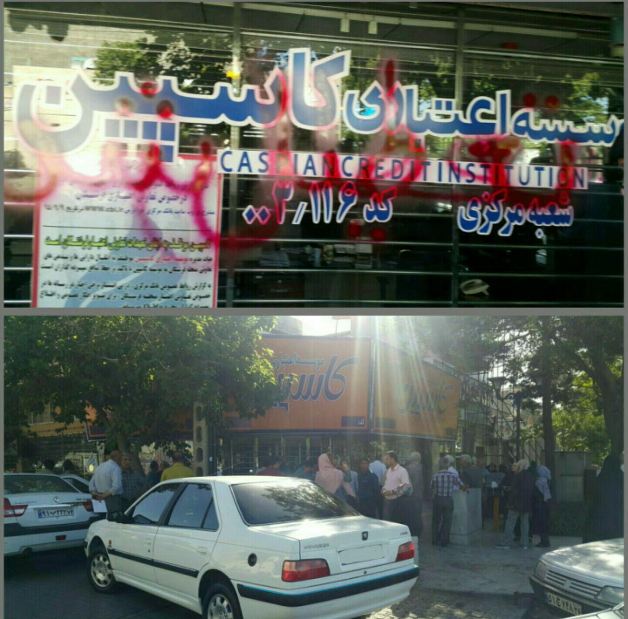 شعب موسسه کاسپین در مشهد تعطیل شد +عکس