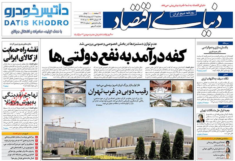 نیم صفحه اول روزنامههای امروز +عکس نیم صفحه اول روزنامههای امروز +عکس