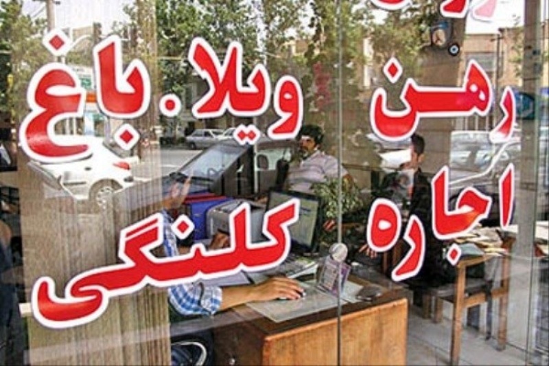 قیمت رهن ۶۰درصد خانه های تهران بیش از ۳۰۰میلیون