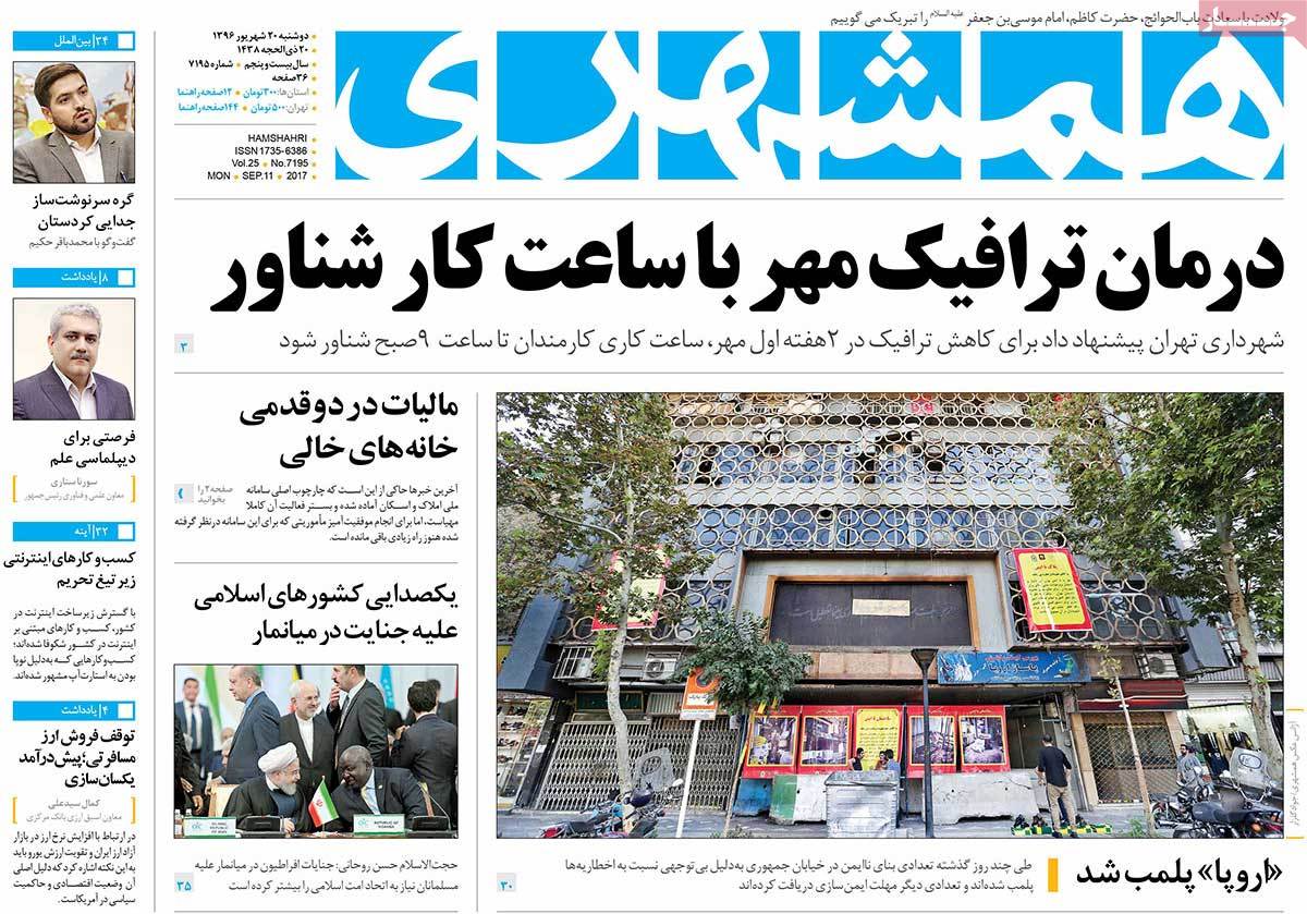 مهمترین عناوین روزنامههای صبح کشور +عکس مهمترین عناوین روزنامههای صبح کشور +عکس