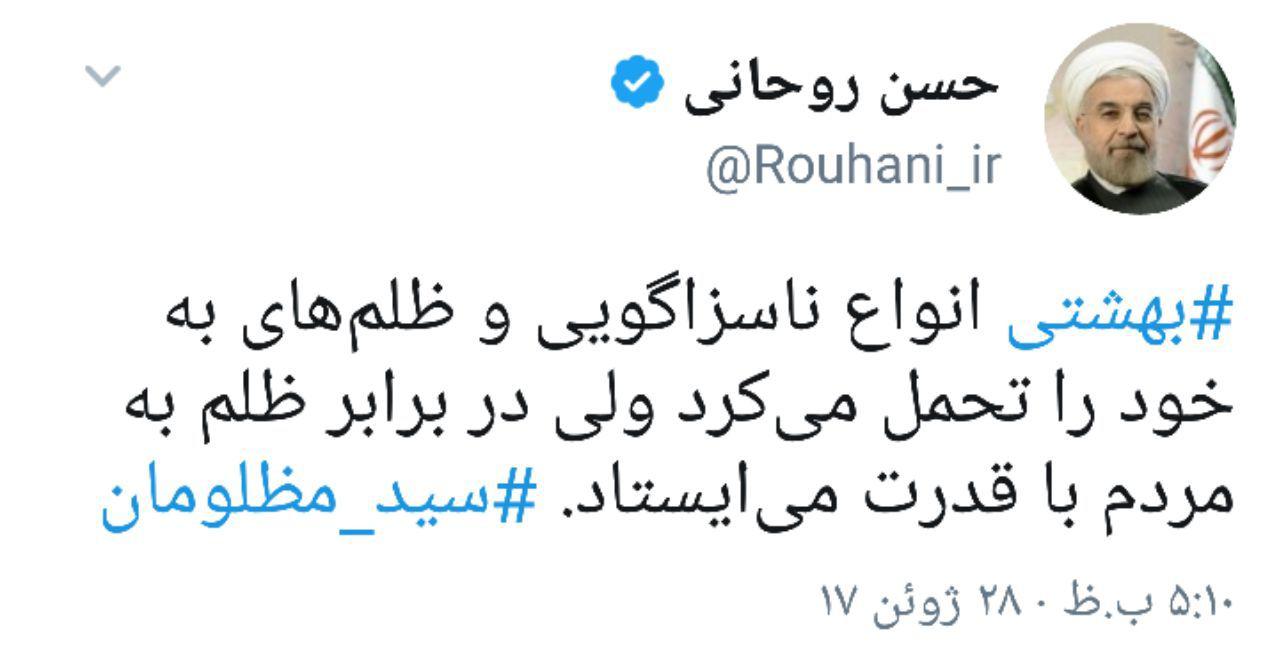 توییت رییس جمهور در باره شهید بهشتی +عکس