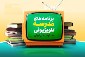 برنامه معلمان تلویزیونی در روز ۲۹اردیبهشت
