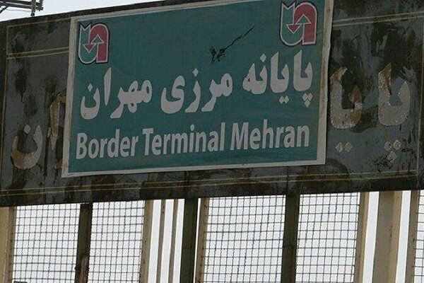 مرز مهران بسته شد