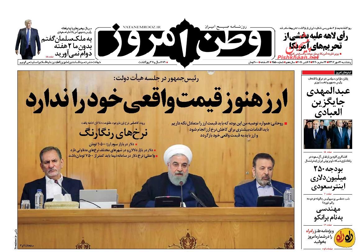 نیم صفحه اول روزنامههای امروز +عکس نیم صفحه اول روزنامههای امروز +عکس