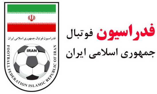 توضیح فدراسیون فوتبال در مورد حذف نام ایران
