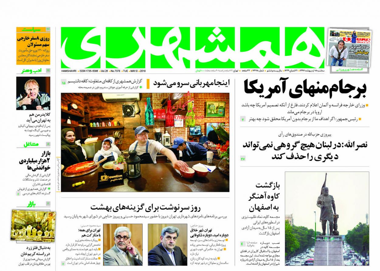نیم صفحه اول روزنامههای امروز +عکس نیم صفحه اول روزنامههای امروز +عکس