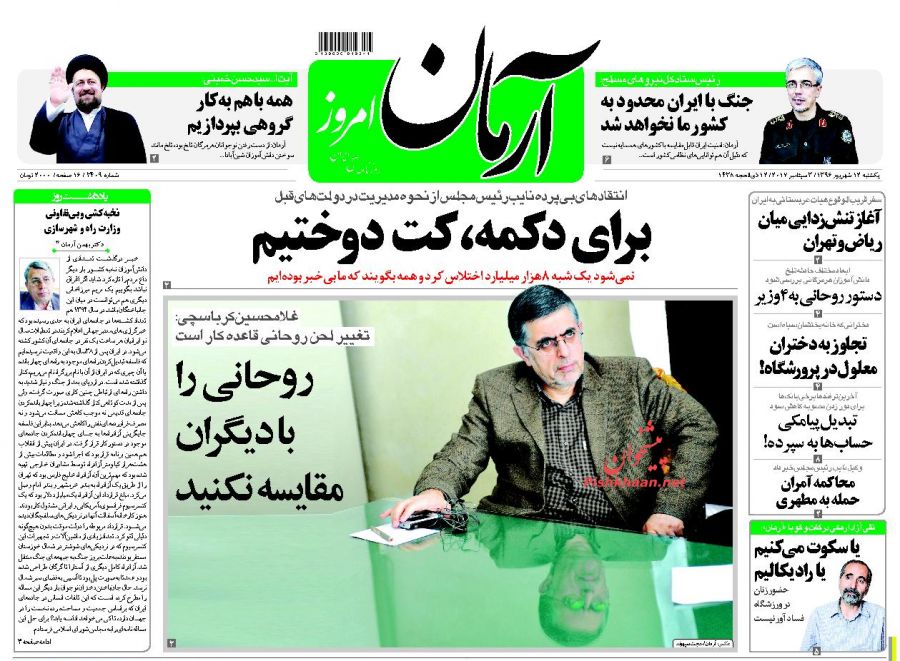 نیم صفحه اول روزنامه‌های امروز +عکس