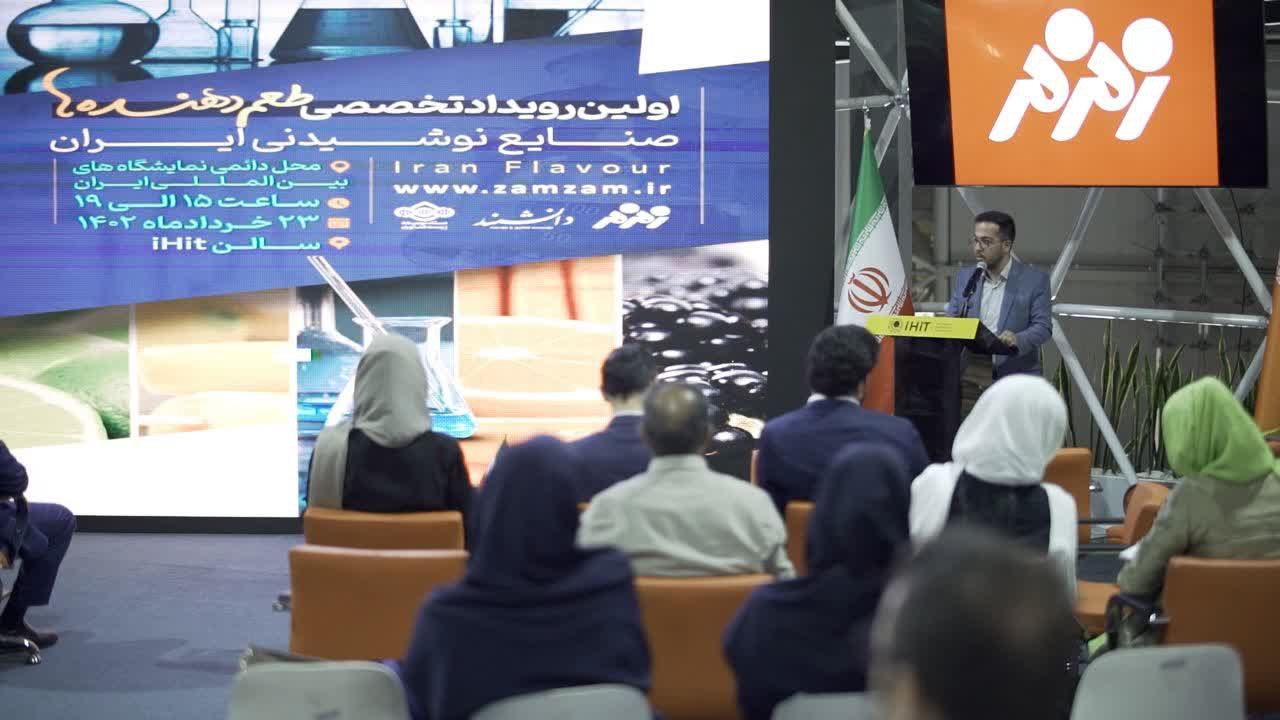 اولین رویداد تخصصی طعم دهنده ها در صنایع نوشیدنی ایران برگزار شد