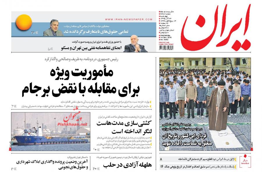 نیم صفحه اول روزنامه‌های امروز +عکس