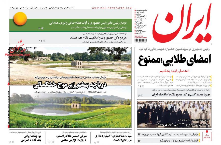 نیم صفحه اول روزنامههای امروز +عکس نیم صفحه اول روزنامههای امروز +عکس