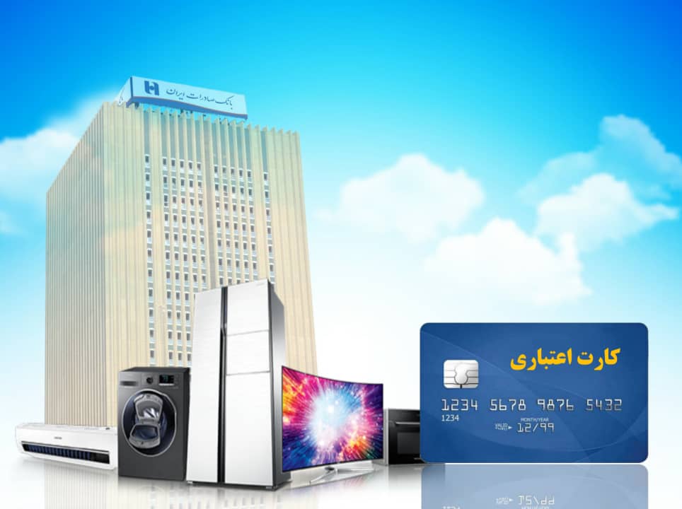 خرید مستقیم از ٣٩تولیدکننده داخلی با طرح «همیاران سپهر» بانک صادرات ایران