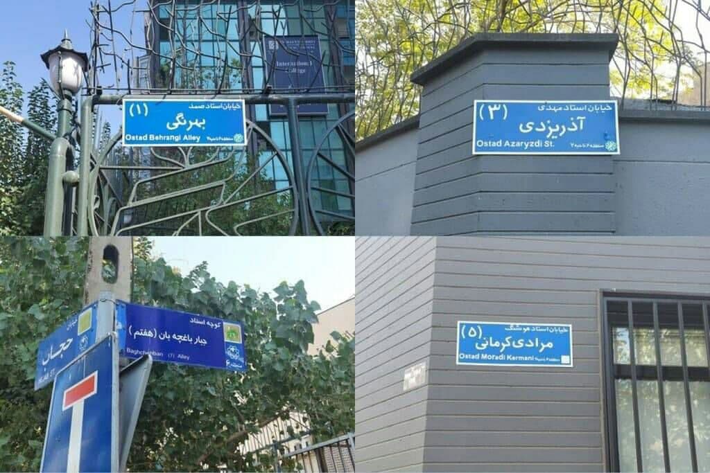حذف نام بزرگان ادبیات از خیابان‌های تهران