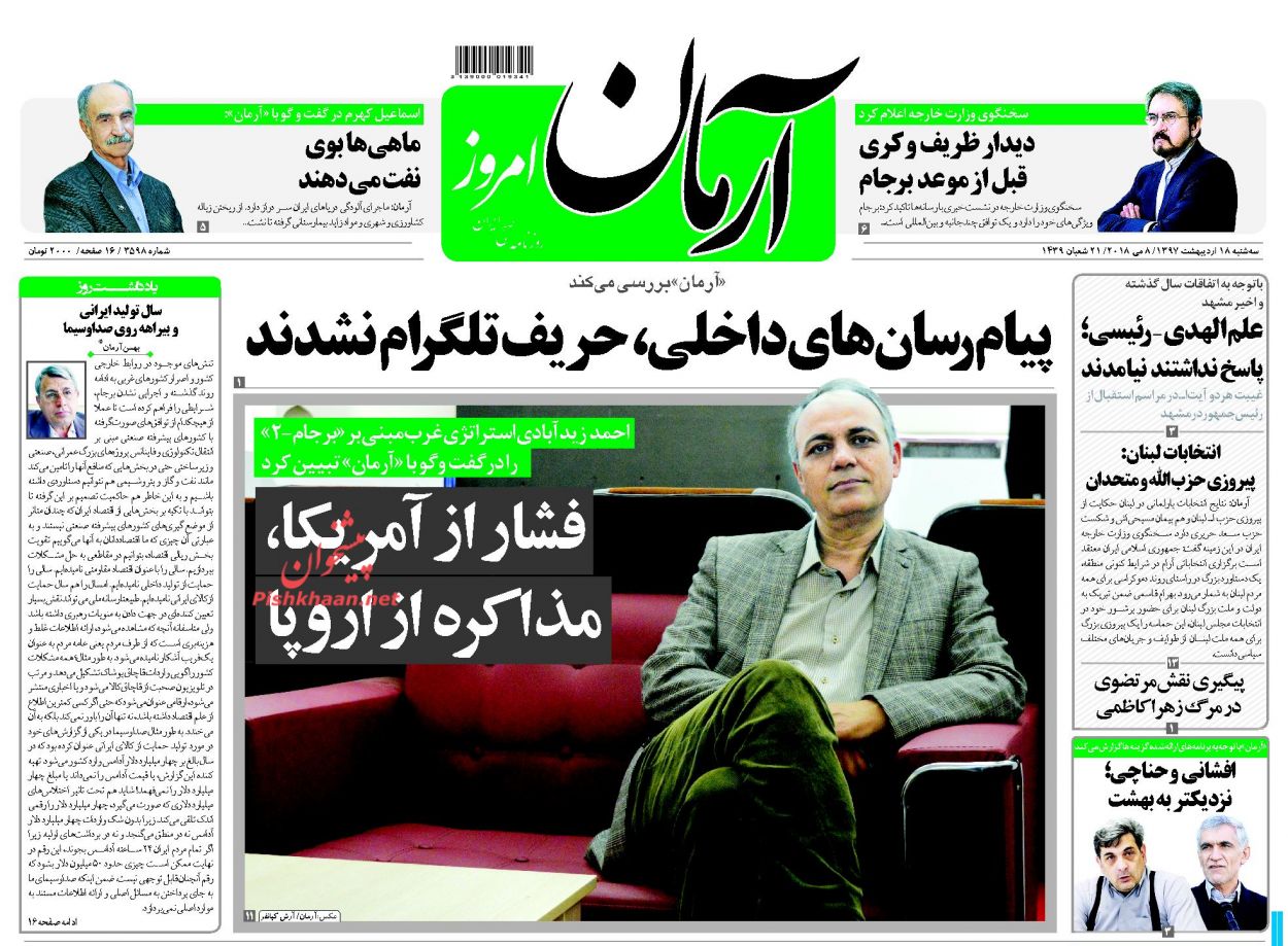 نیم صفحه اول روزنامههای امروز +عکس نیم صفحه اول روزنامههای امروز +عکس