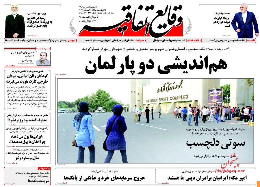 نیم صفحه اول روزنامه‌های امروز +عکس