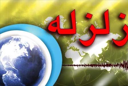زلزله ۴.۵ ریشتری اصفهان را لرزاند +جزئیات