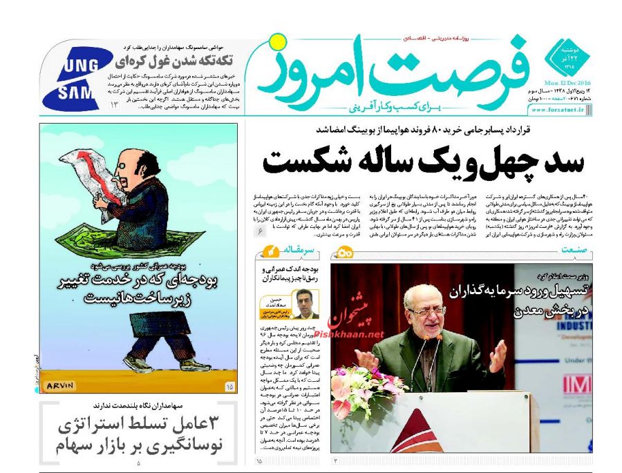 نیم صفحه اول روزنامههای امروز +عکس نیم صفحه اول روزنامههای امروز +عکس