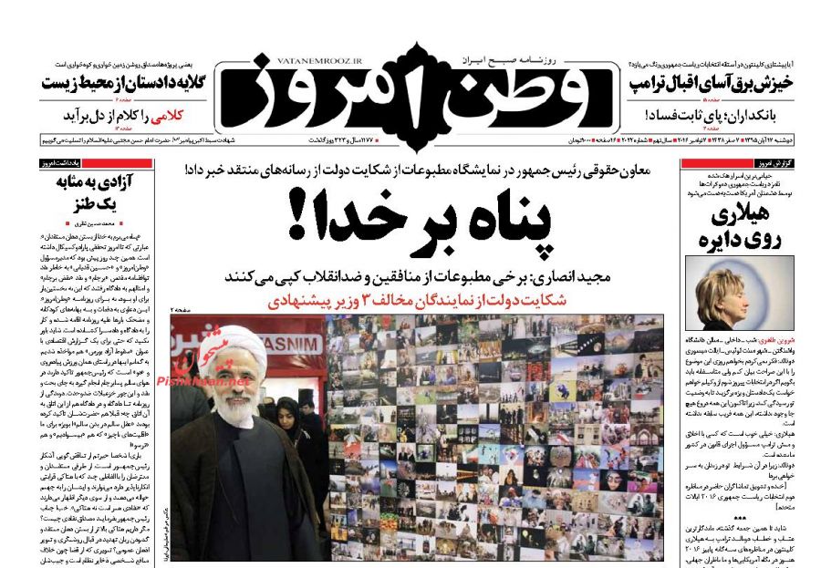 نیم صفحه اول روزنامههای امروز +عکس نیم صفحه اول روزنامههای امروز +عکس