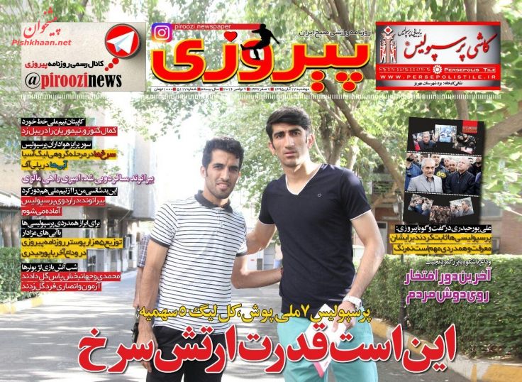 نیم صفحه اول روزنامههای امروز +عکس نیم صفحه اول روزنامههای امروز +عکس