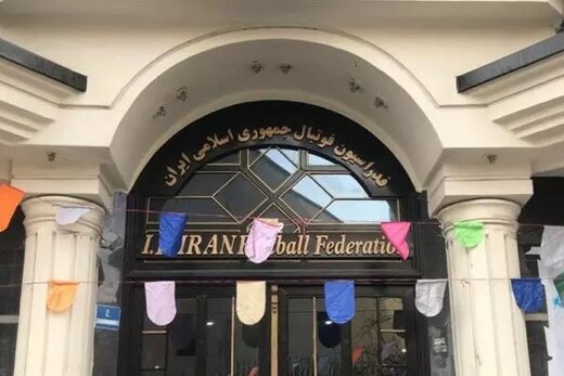 فدراسیون فوتبال: پرداخت بودجه به فدراسیون مشروط به استخدام سرمربی ایرانی نیست
