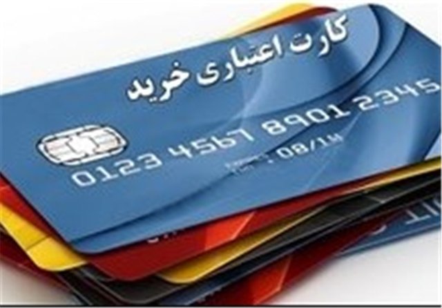 عملکرد ۳۷ روزه کارت‌های اعتباری خرید